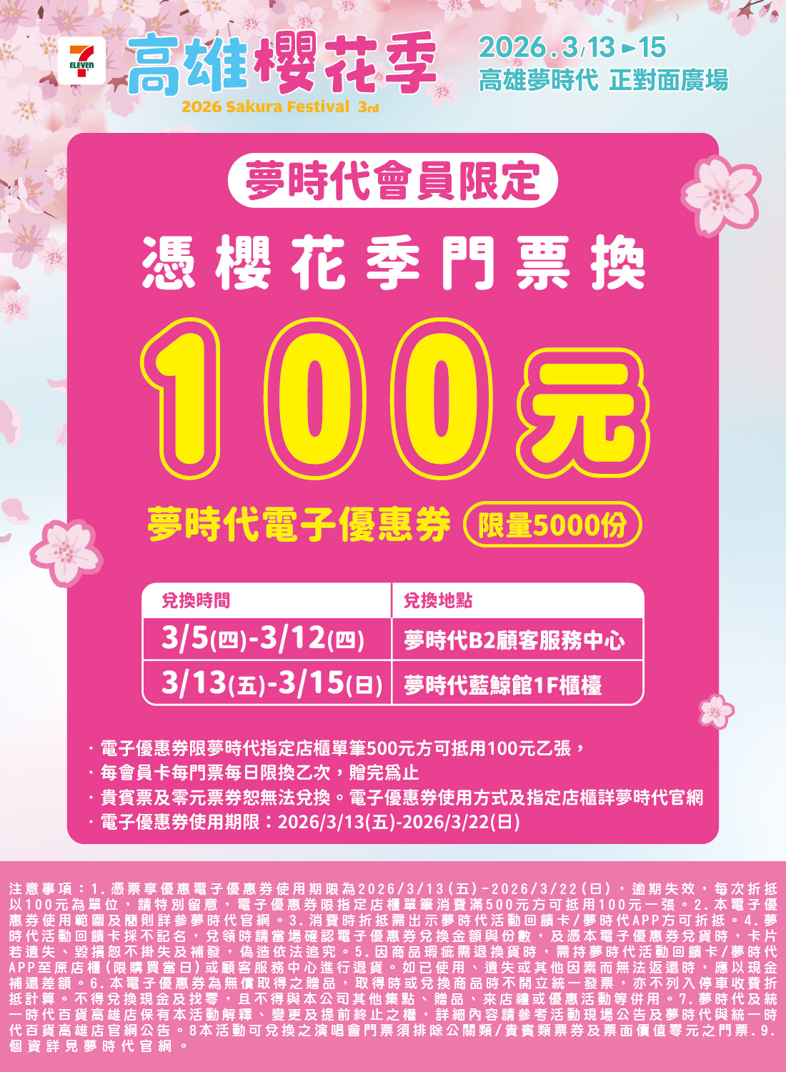 高雄櫻花季 會員憑票換100元優惠券